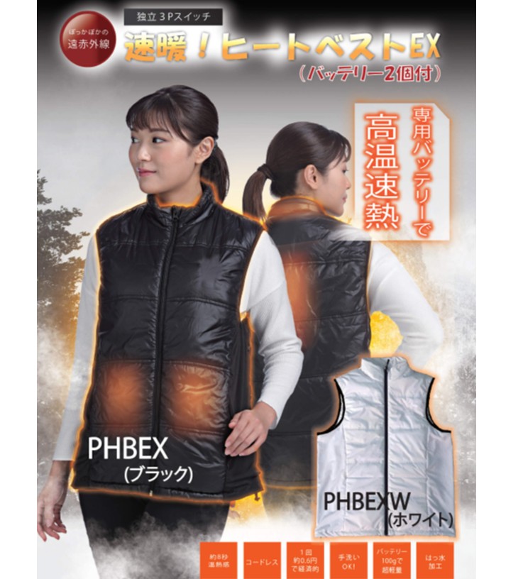 【PDF】ぽっかぽかの赤外線　速暖！ﾋｰﾄﾍﾞｽﾄEX　首・背中・お腹が暖かい